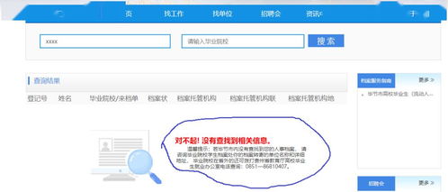畢節市高校畢業生流動人員人事檔案轉遞及查詢服務指南 計算機軟件開發與運維服務專項
